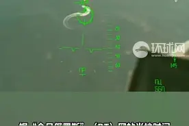俄媒：俄军战机使用机炮击沉乌军快艇，座舱实拍画面曝光图片