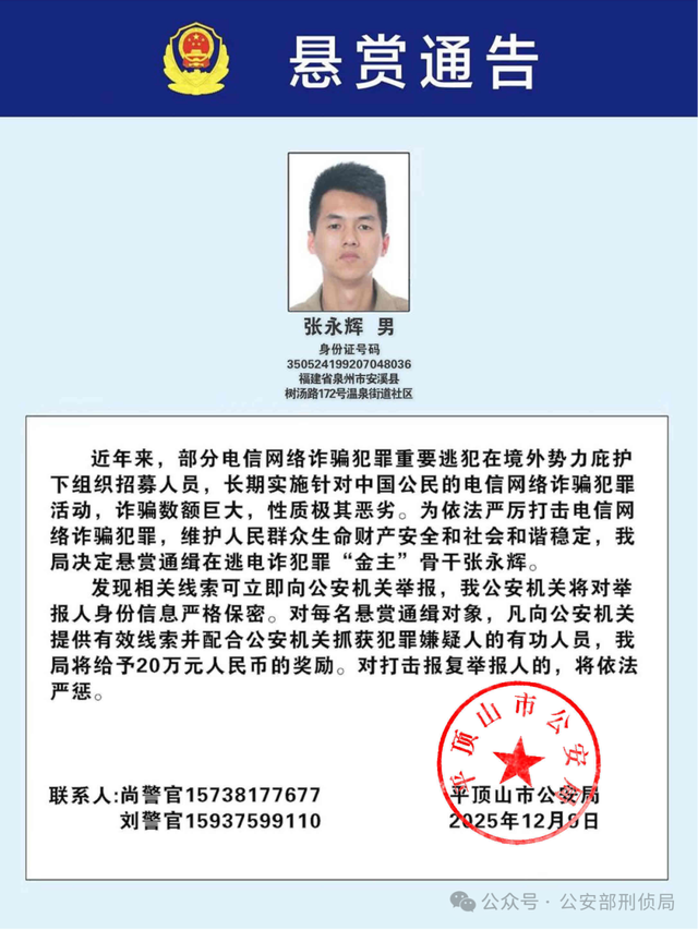 公安部悬赏通缉100人！ 照片公示→