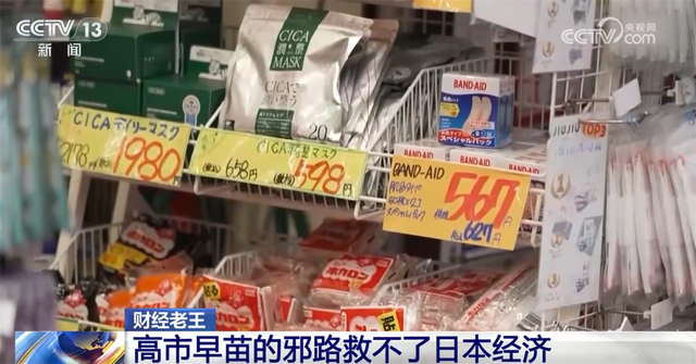 媒体：高市为政治私利巩固自己位子