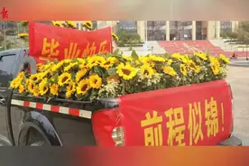 送你一朵向日葵 这名大学辅导员的毕业礼如此惊艳图片