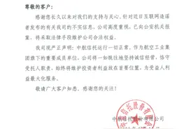 中航信托回应“爆雷”传闻：运行一切正常 已向公安机关报案图片