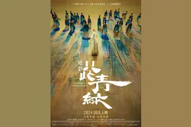 从舞台艺术到电影，《只此青绿》跨界圈粉图片