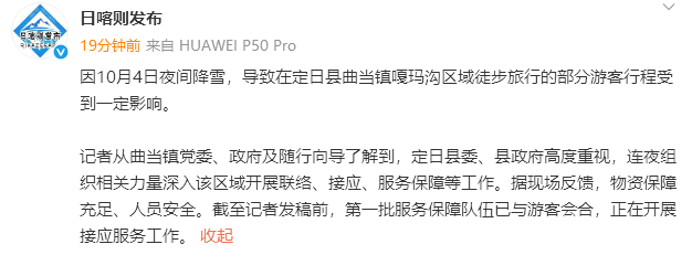 官方回应珠峰东坡暴雪：现场人员安全
