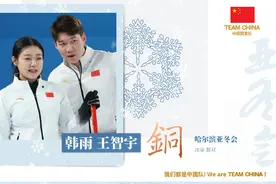 亚冬会中国队首枚奖牌！韩雨/王智宇获得冰壶混双铜牌图片
