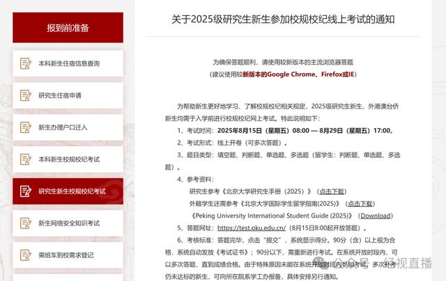 王楚钦将参加北大新生考试