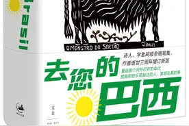 胡续冬的巴西和乐观主义图片