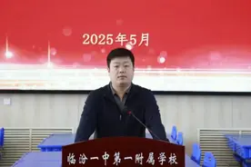 临汾市小学英语新修订教材培训在临汾一中第一附属学校举办图片