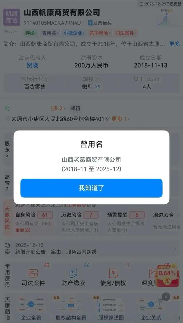 多次被封禁又复出，9000万粉丝网红“太原老葛”被罚560万元，被国家市监总局作为典型曝光