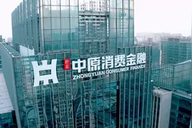 中原消费金融首届用户开放日：见证2000万用户背后的科技力量图片