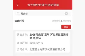 时间定了，周杰伦9月在济南开唱！时隔六年，再度相约图片