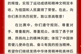 体育总局社体中心、中国轮滑协会致中国滑板队贺信图片