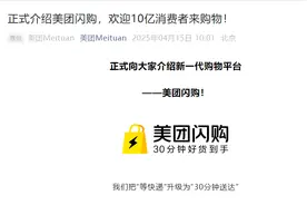 “美团闪购”品牌正式发布，下单后平均30分钟送达图片