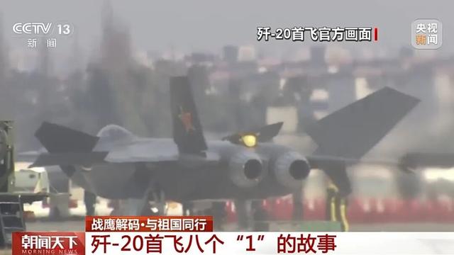 试飞员谈歼-20首飞：没过瘾就下来了