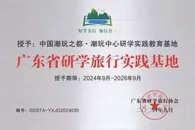 上榜省级基地！一起来东莞石排潮玩中心“趣”研学图片