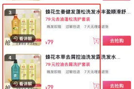 又上热搜！蜂花连夜上架三个79元洗护套餐，直播间提示“理性消费”！到处捡箱子发货？图片