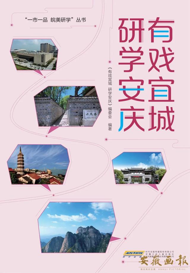 一市一品 皖美研学 | 有戏宜城 研学安庆