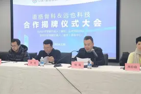 道格骨科与远也科技合作 致力肌肉外甲穿戴技术发展图片
