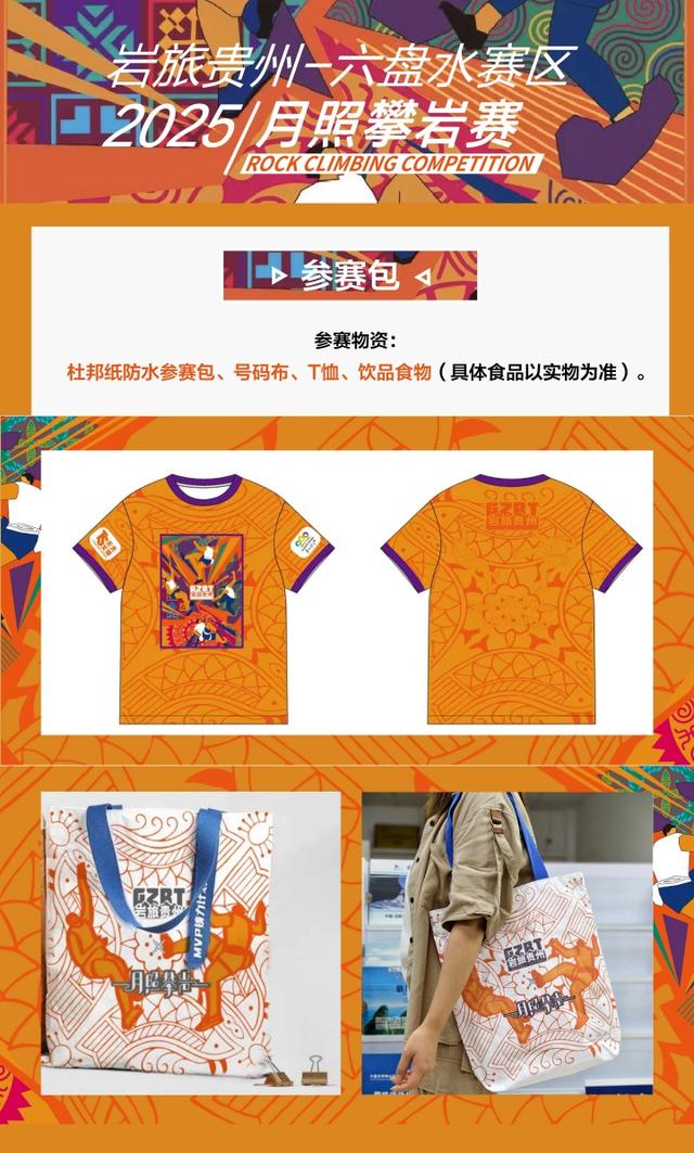倒计时1天！“赛动黔景”2025“岩旅贵州”攀岩周观赛指南新鲜出炉 这份攻略请收好