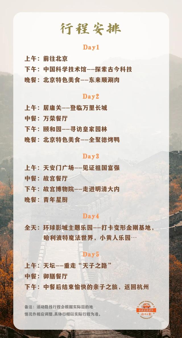 秋假·亲子营 | 看宫阙万千，享人间烟火，玩环球影城，登万里长城！今年秋假，一起相约首都北京！