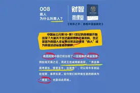 财智微课堂 008期 | 商人为什么叫商人？图片