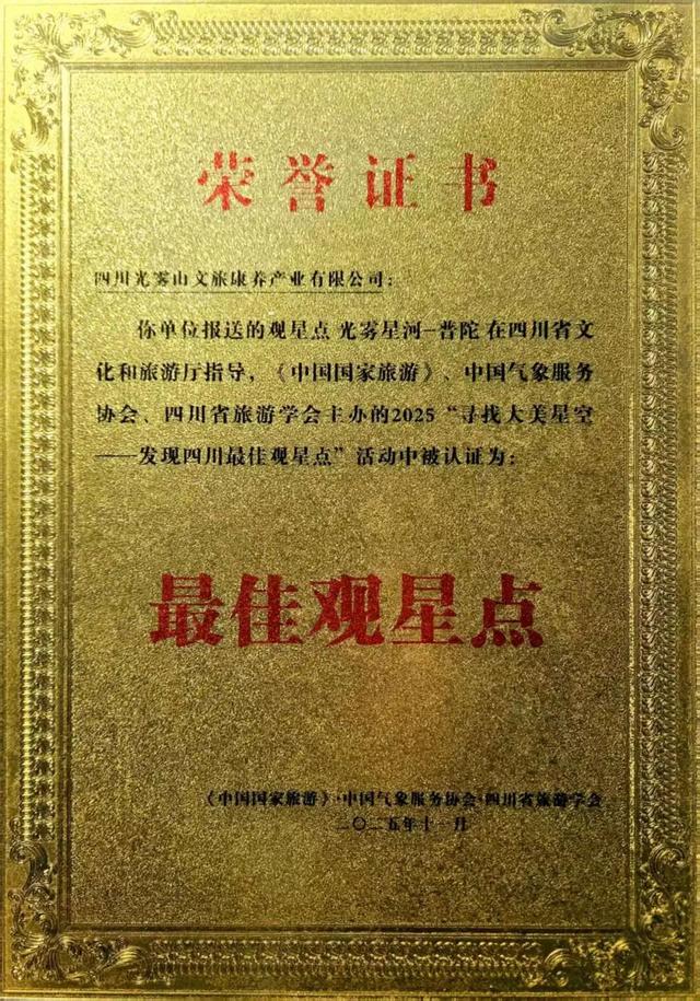 巴中市光雾星河-普陀入选四川首批“最佳观星点”