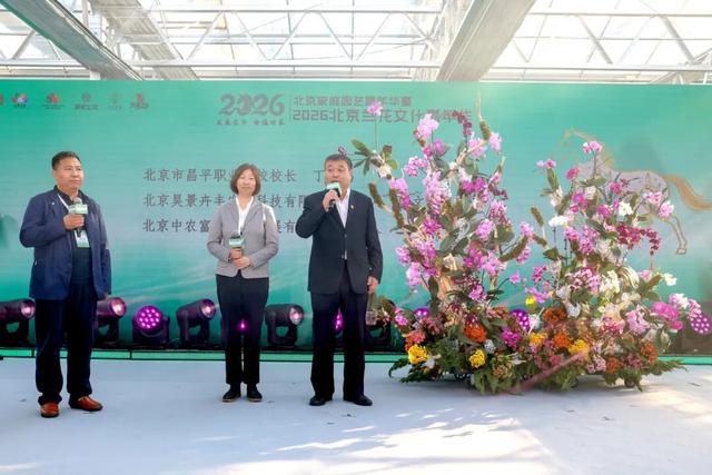 家庭园艺嘉年华| 2026北京兰花文化嘉年华在昌平盛大开幕