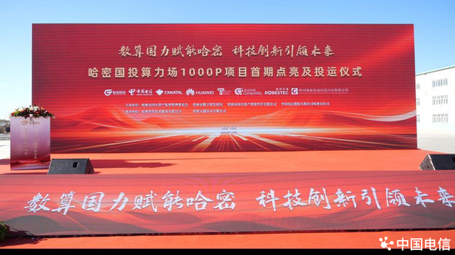 “数”绘天山丨中国电信70年 数智“花开”书华章