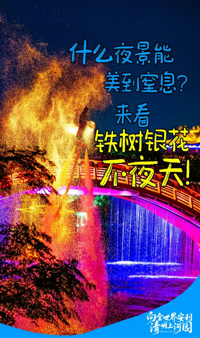 一票游3天！元旦假期免费游河南开封清明上河园攻略来啦！