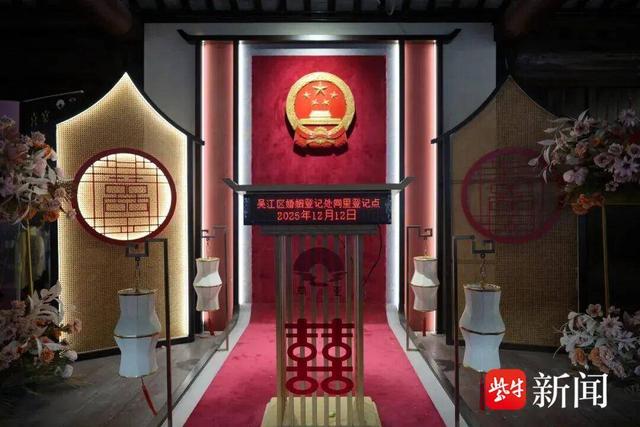 元旦来同里，用一场“甜度满分”的仪式感开启2026！