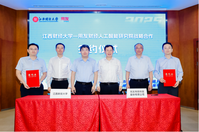 “江西财经大学-用友财经人工智能研究院”正式揭牌校企携手培养高水平专业人才