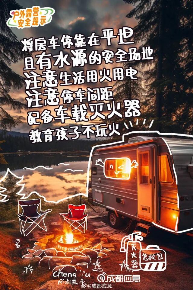 秋高气爽正是露营好时节！户外露营需要注意这9点↓↓↓