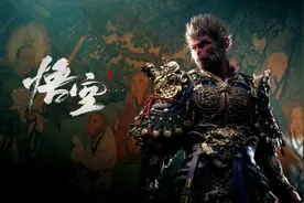 辛苦熬6年不如“王者”两个月？《黑神话：悟空》吸金力有多强，单机游戏能否迎来春天图片