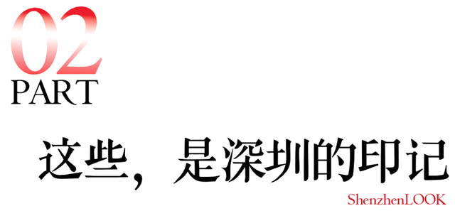 这，就是深圳