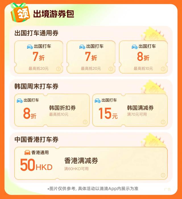 暑期跨境游就用滴滴App 畅游新马泰打车7折起