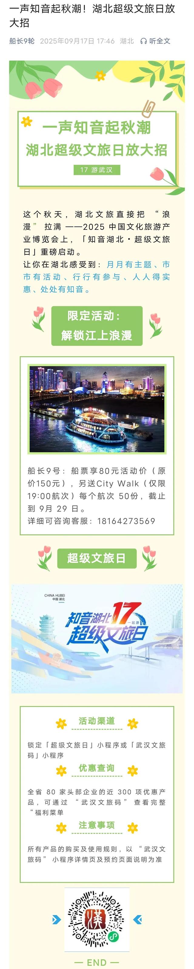 “超级文旅日”多款产品秒空，还有多重余席可追！