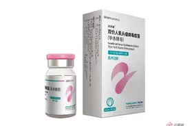 全球第四款！云南沃森生物双价HPV疫苗获世卫组织预认证图片