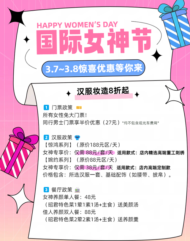 惊艳春晚的“王昭君”同款！三八女神节，去昭君故里赴一场汉服之约，做自己的“当代花神”！