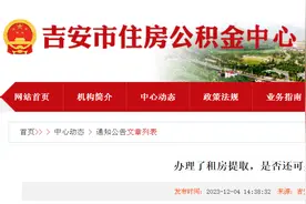办理了租房提取，是否还可办理异地购房提取？图片