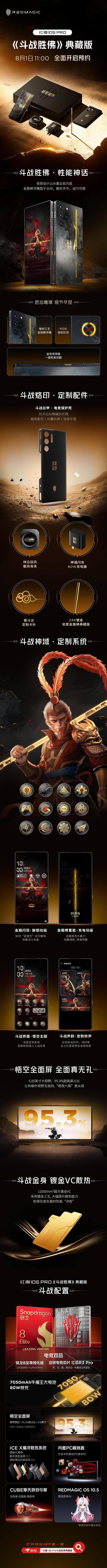 红魔10S Pro《斗战胜佛》典藏版8月15日预售