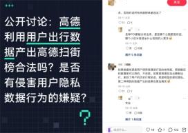 高德“扫街榜”上线一周，“轨迹评价”模式引发热议