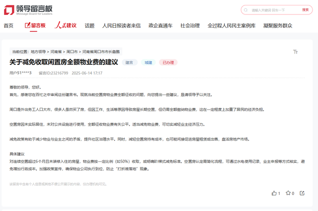空置房物业费究竟该不该交？能否打折？记者实地走访→