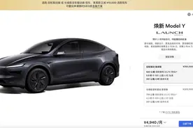 特斯拉新款Model Y突然上线，预售价26.35万元起，喊话“尽管对比”，雷军：好的图片