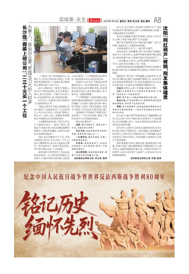 “春雨工程”架起湘蒙文化桥，草原风情与湖湘底蕴共谱交响——《岳阳晚报》8月29日版面速览