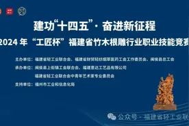 2024年“工匠杯”福建省竹木根雕技能竞赛成功举办图片