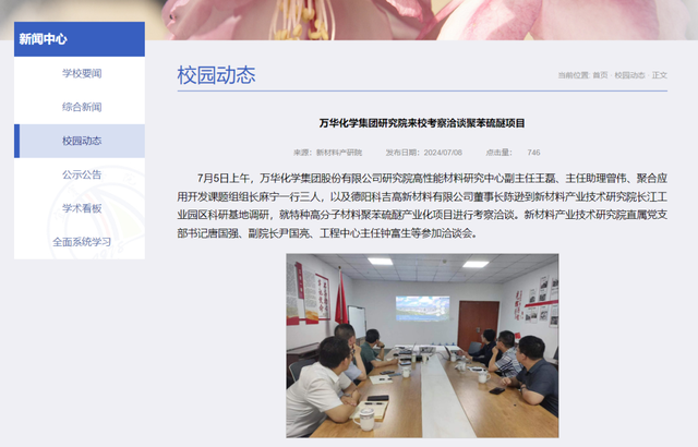 万华化学，又一布局！