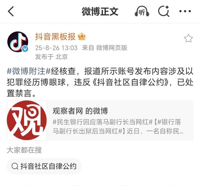 出狱当网红的副行长被禁言
