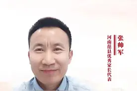 第五课：张帅军《有效陪伴才是最好的家庭教育》图片
