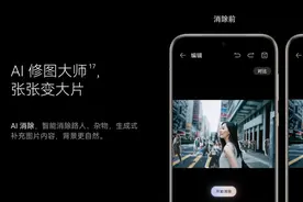 华为Pura 70“AI消除功能”疑似可擦衣物引争议，专家：建议对AI图片强制加水印图片