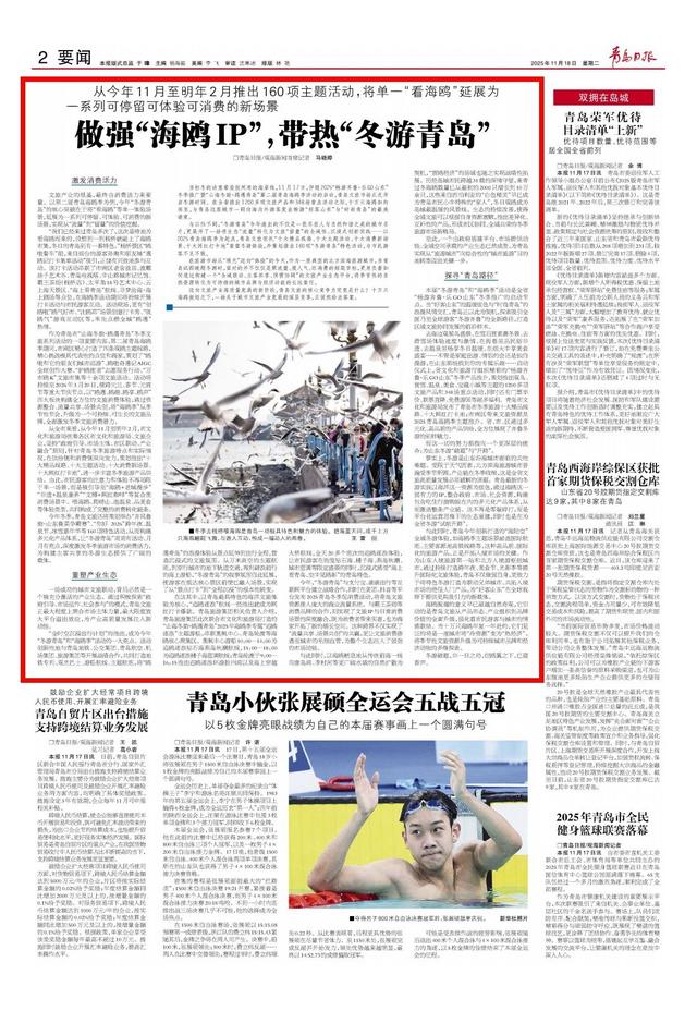 今年11月至明年2月将推出160项主题活动！做强“海鸥IP”，带热“冬游青岛”