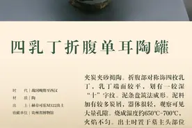 早安丨每天认识一件文物：四乳丁折腹单耳陶罐图片